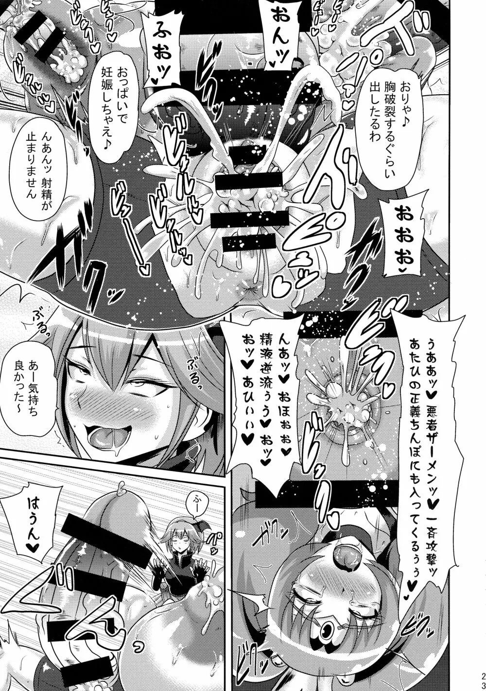 サニー暗黒変態03 Page.22