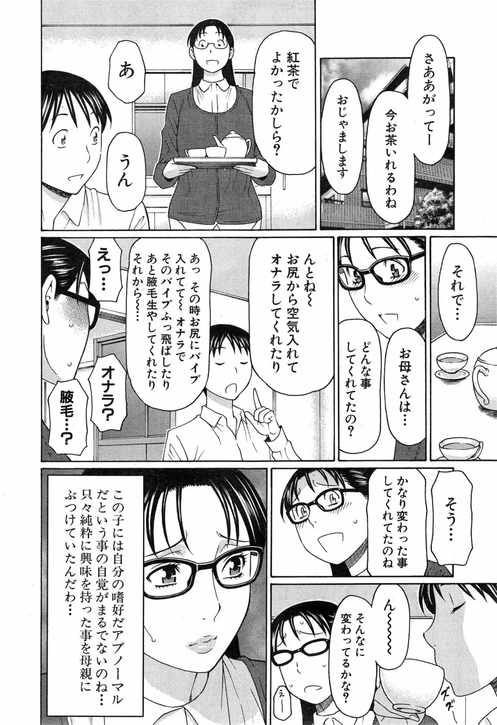 いとしのムスコは誰のモノ？ 第1-3話 Page.30