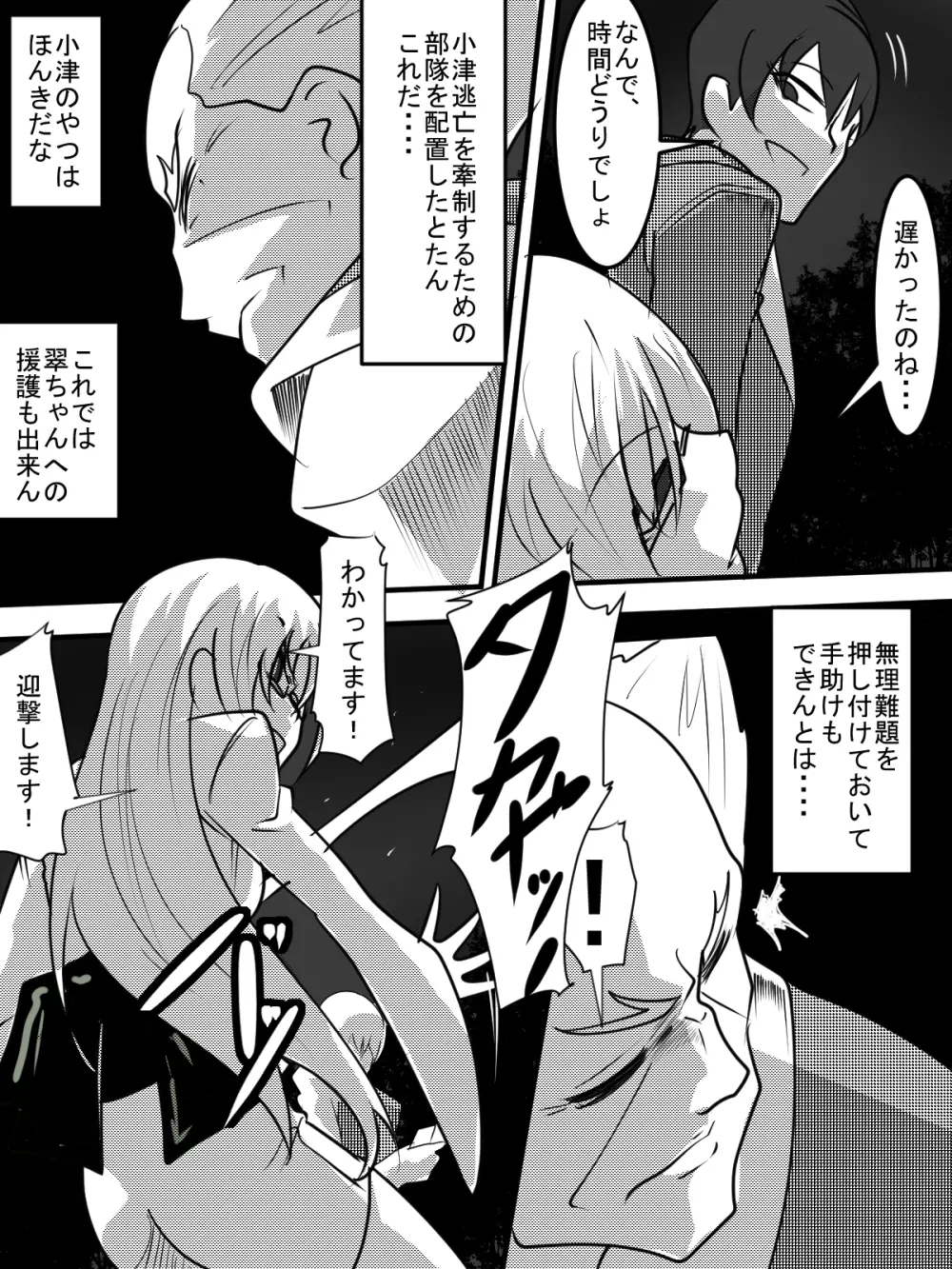 「対魔童貞師 翠」 魔合兵団編 第七話 Page.8