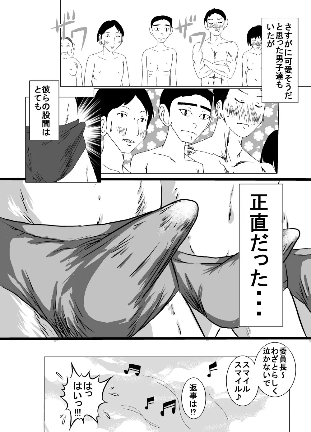 25Mプールはだか白書 Page.30