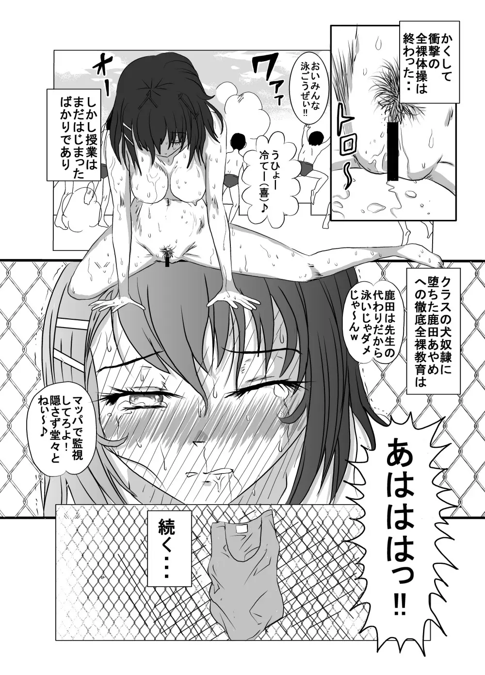 25Mプールはだか白書 Page.35