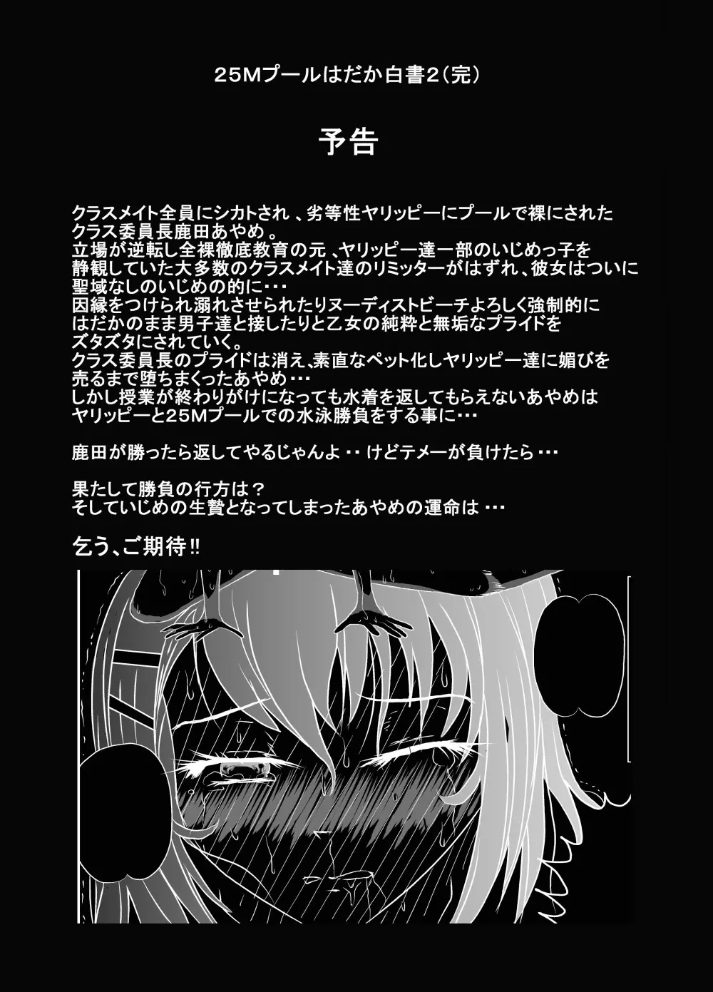 25Mプールはだか白書 Page.36