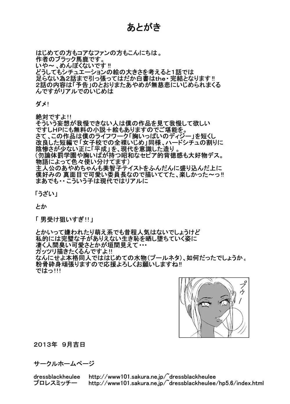 25Mプールはだか白書 Page.37