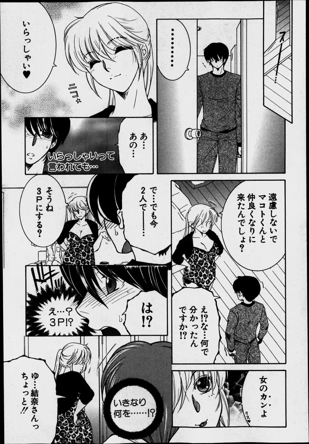 シェアハウスへようこそ☆ Page.109