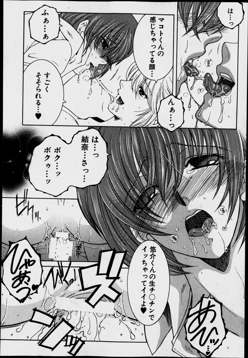 シェアハウスへようこそ☆ Page.126