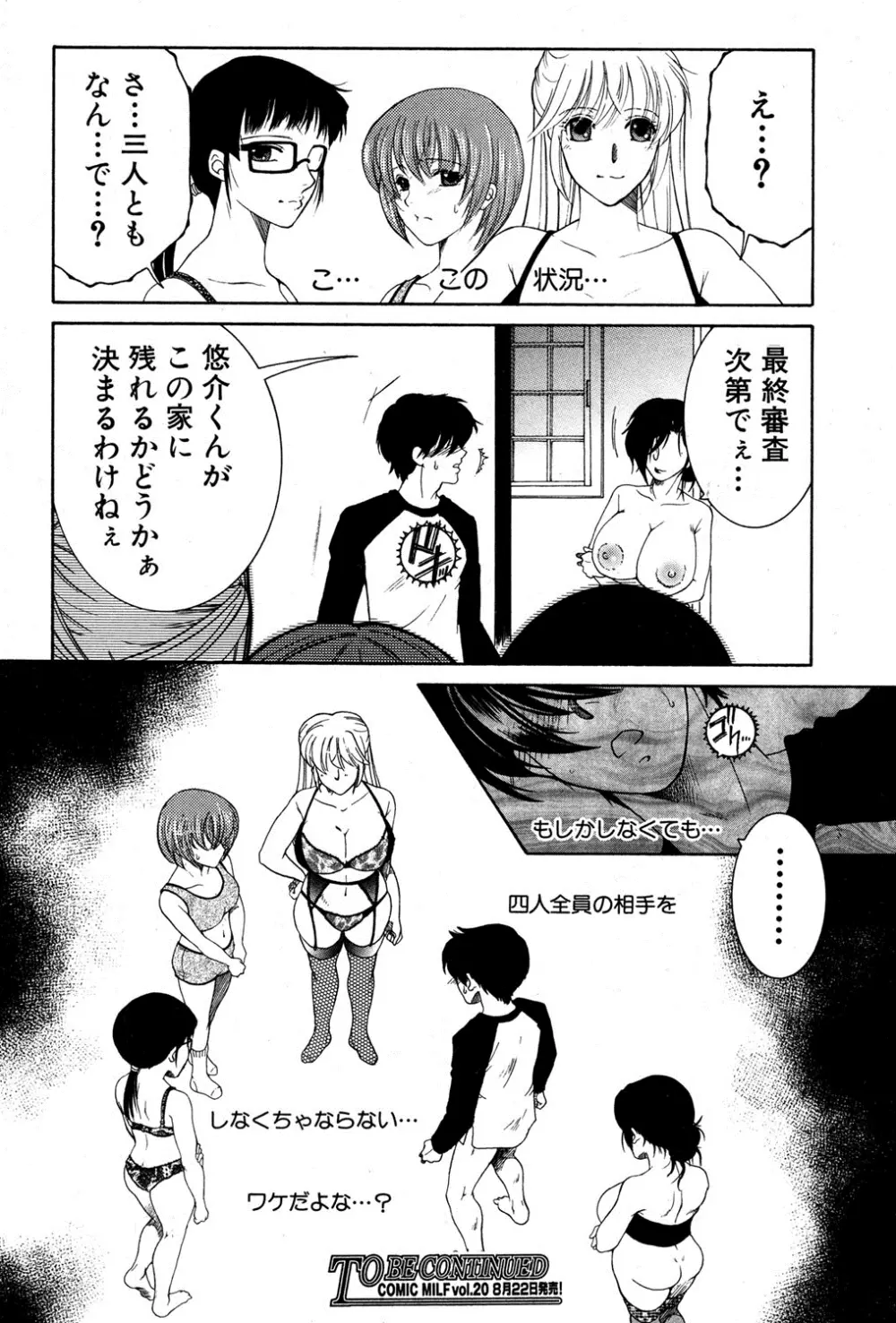 シェアハウスへようこそ☆ Page.168