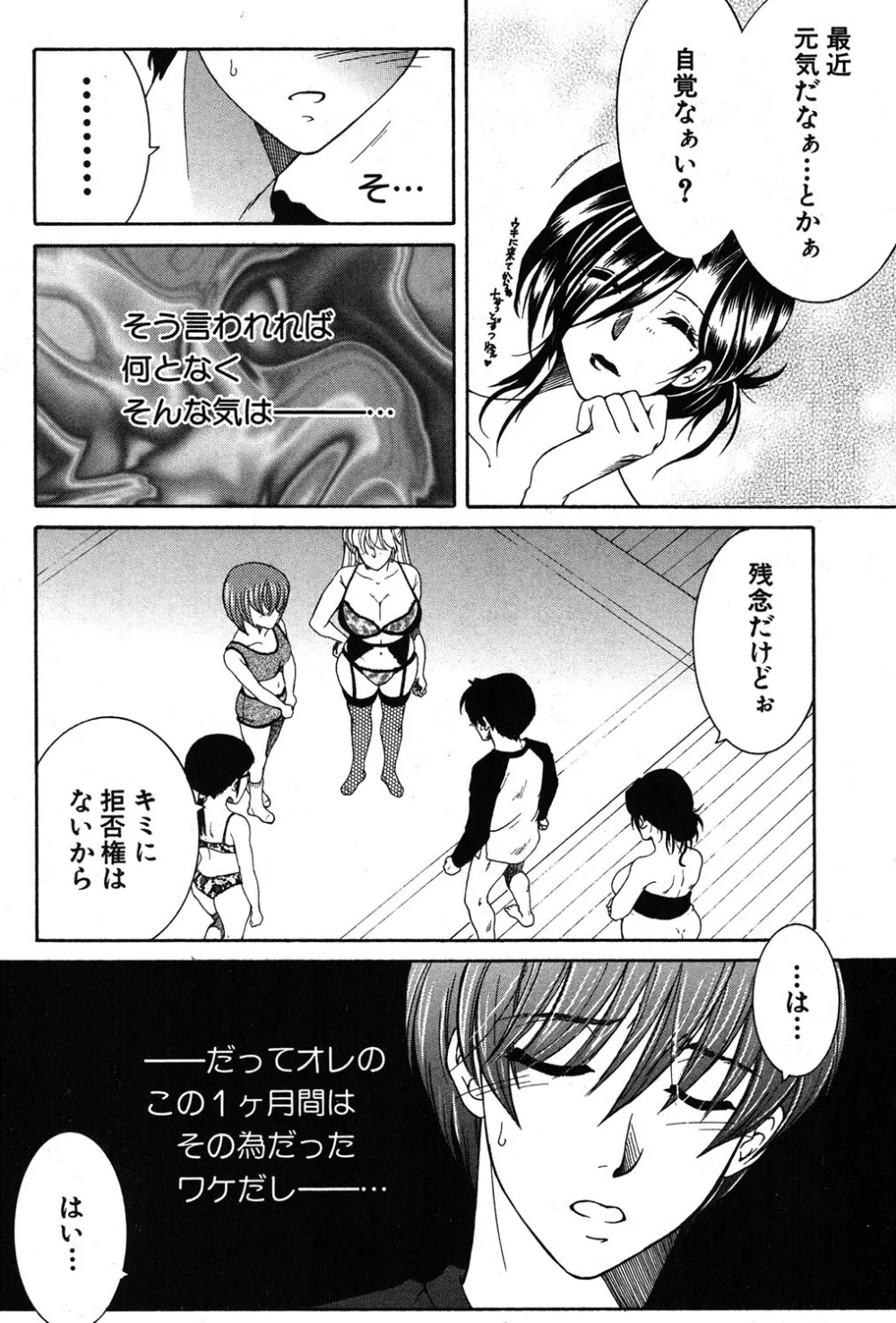 シェアハウスへようこそ☆ Page.170