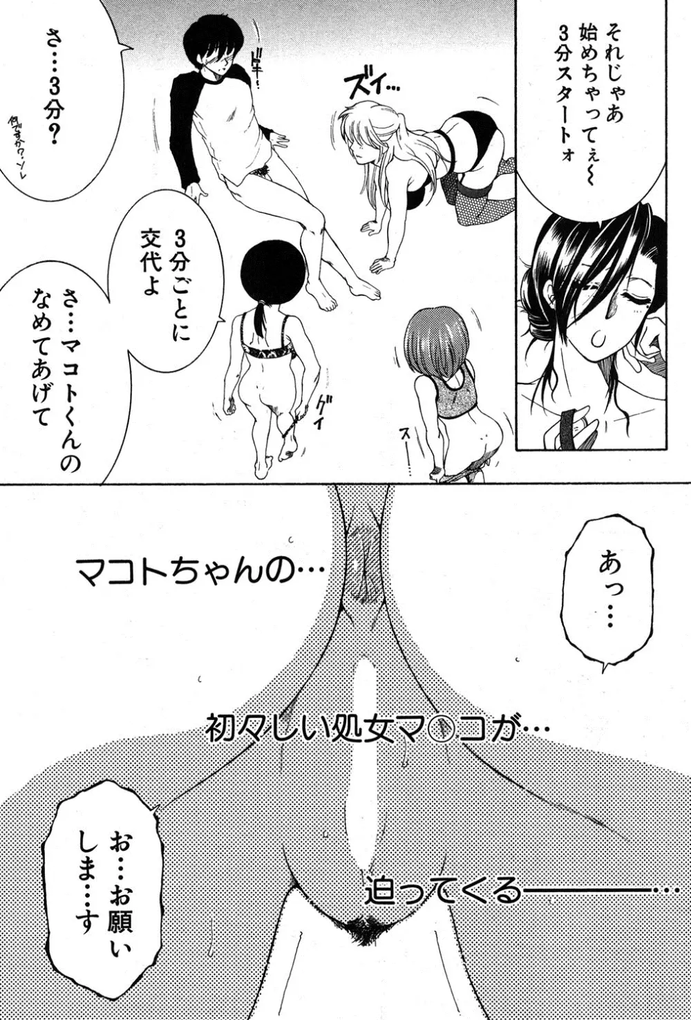 シェアハウスへようこそ☆ Page.173