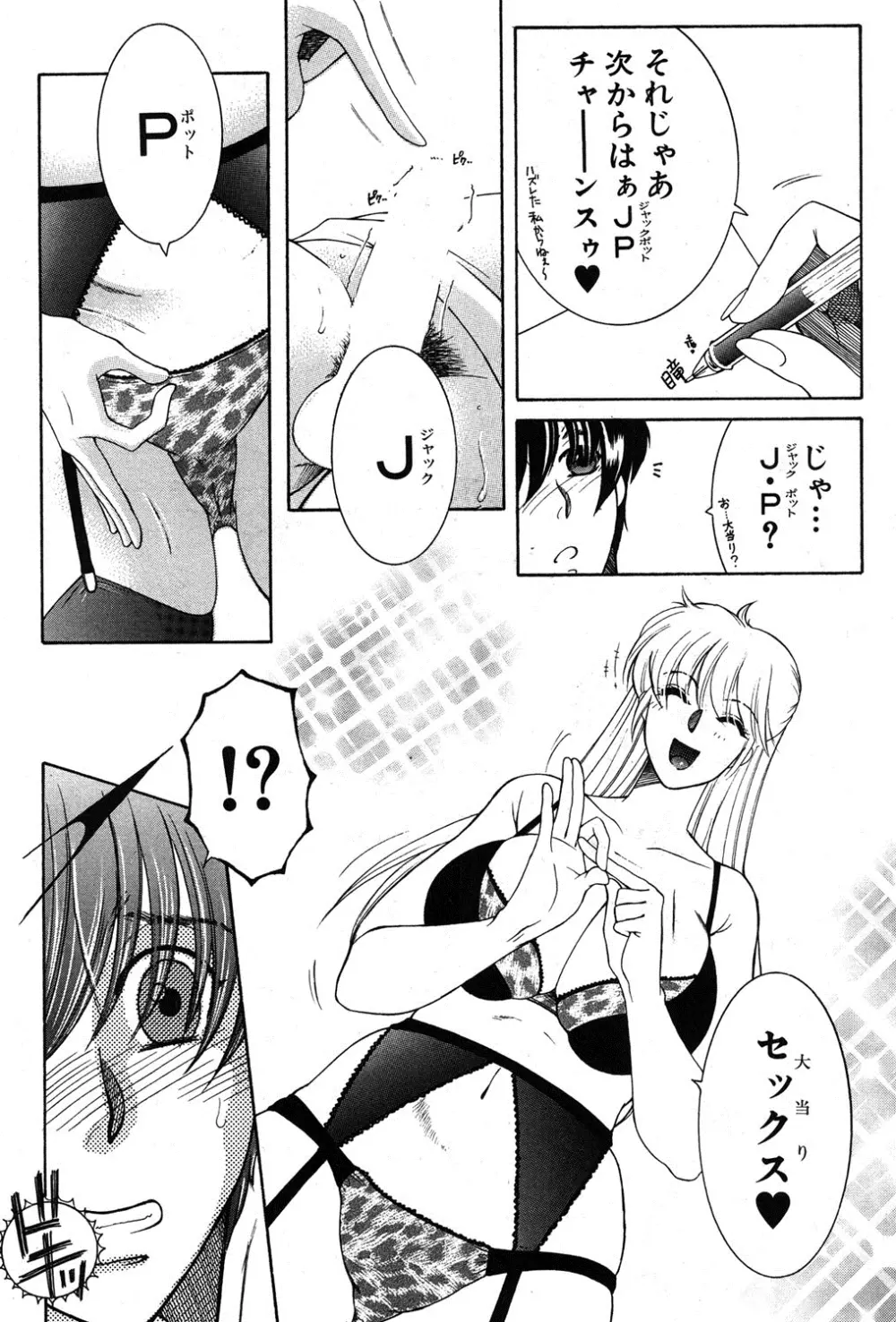 シェアハウスへようこそ☆ Page.177