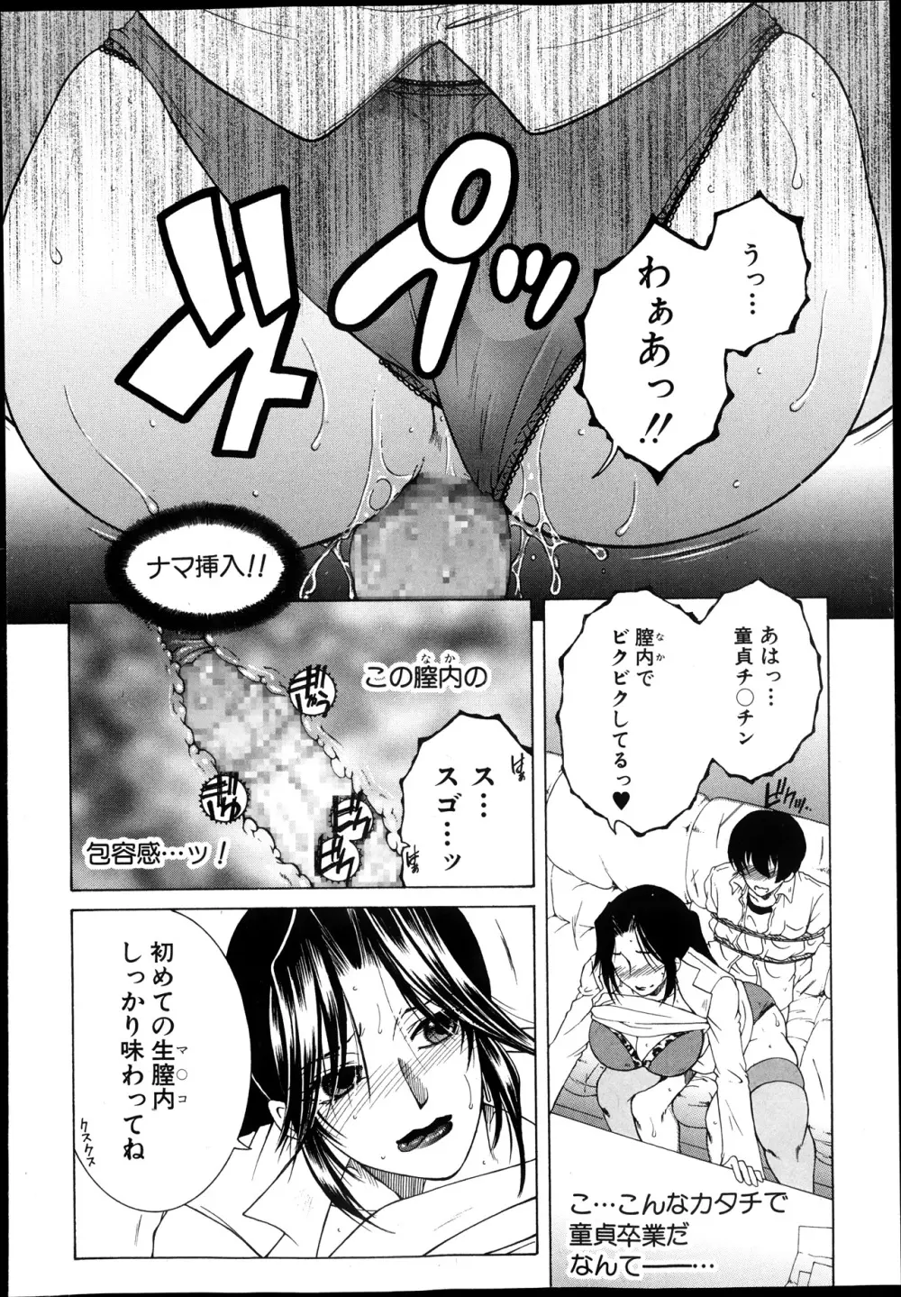 シェアハウスへようこそ☆ Page.18