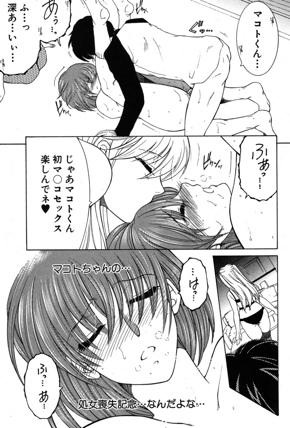 シェアハウスへようこそ☆ Page.187