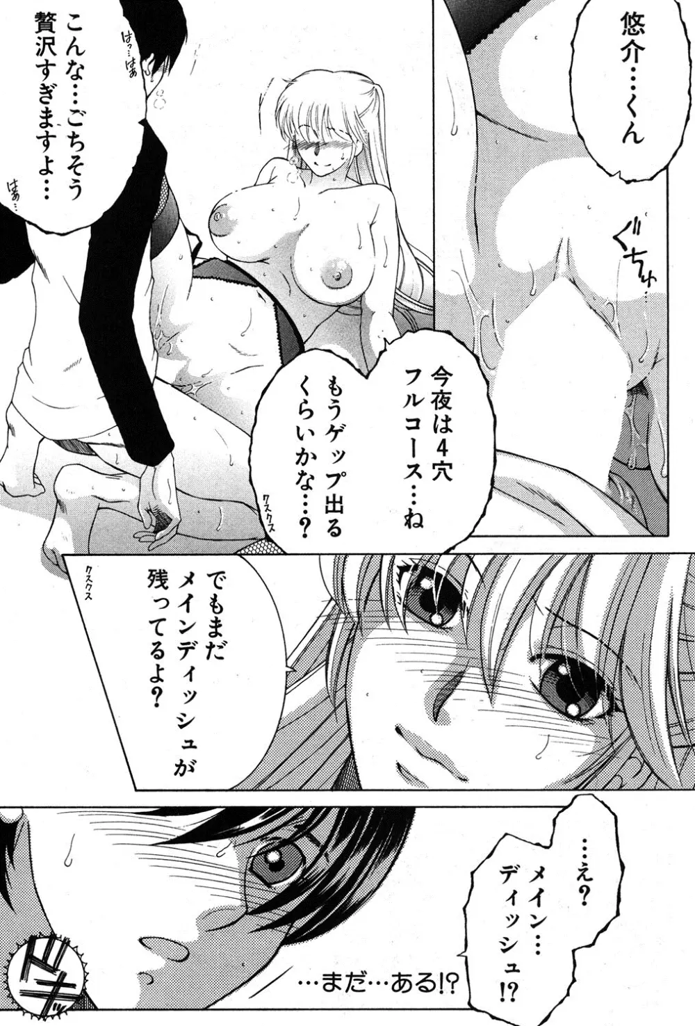 シェアハウスへようこそ☆ Page.193