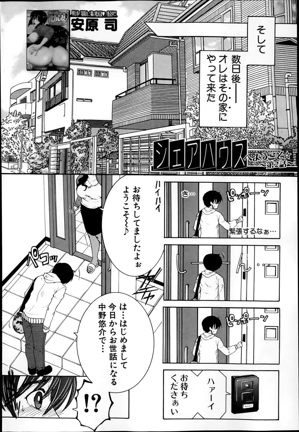 シェアハウスへようこそ☆ Page.33