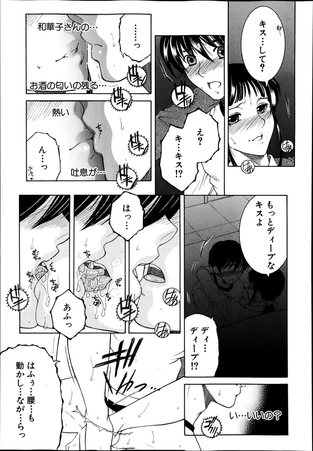 シェアハウスへようこそ☆ Page.60