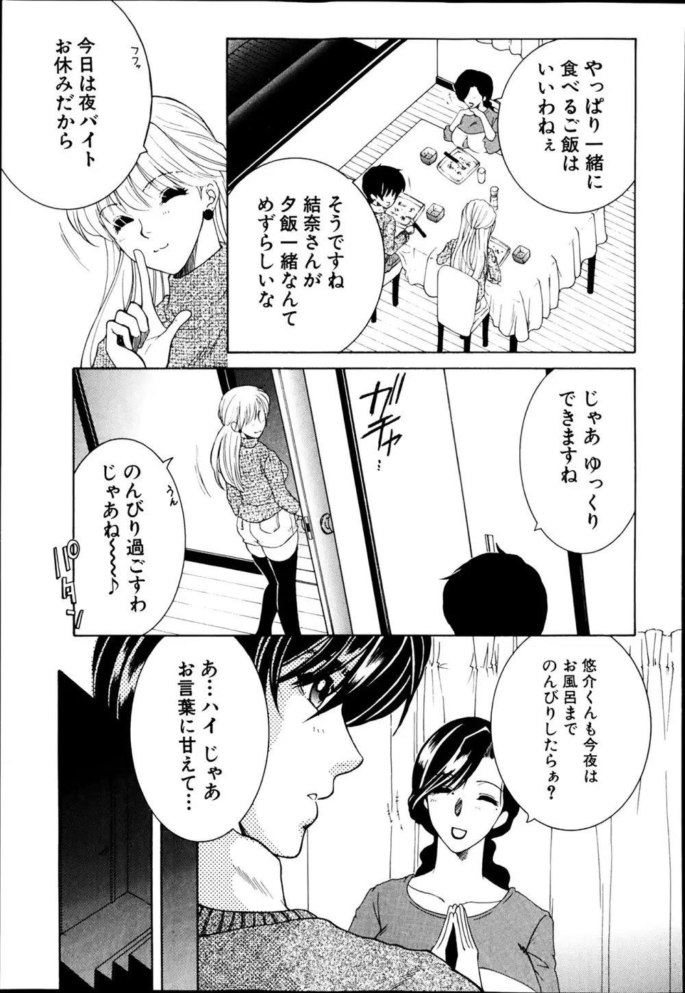 シェアハウスへようこそ☆ Page.70