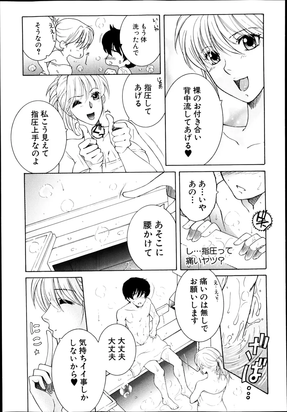 シェアハウスへようこそ☆ Page.74