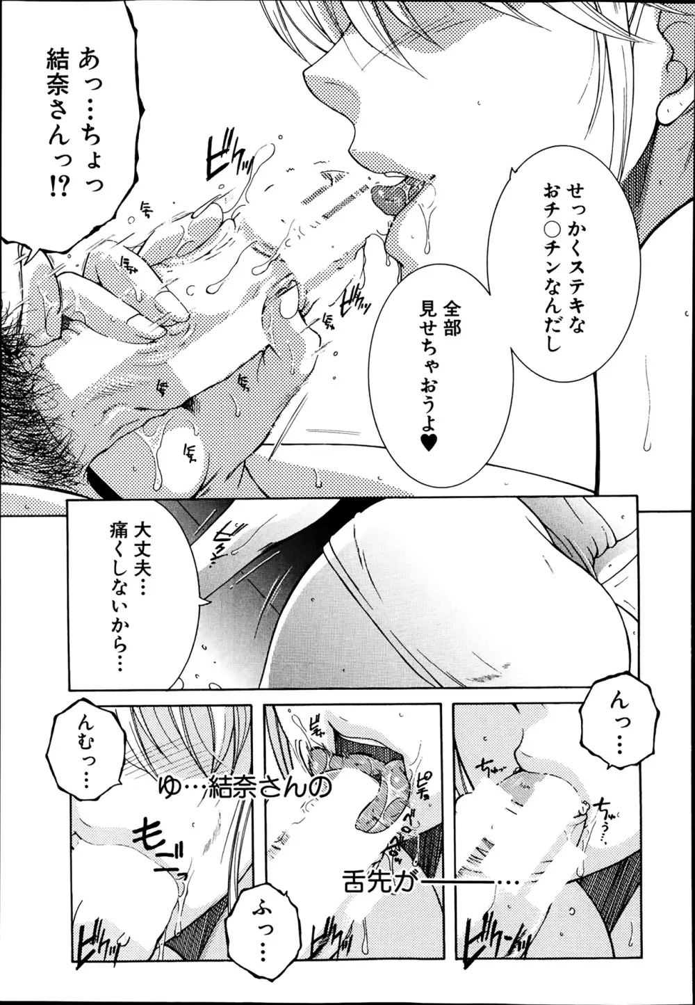 シェアハウスへようこそ☆ Page.80