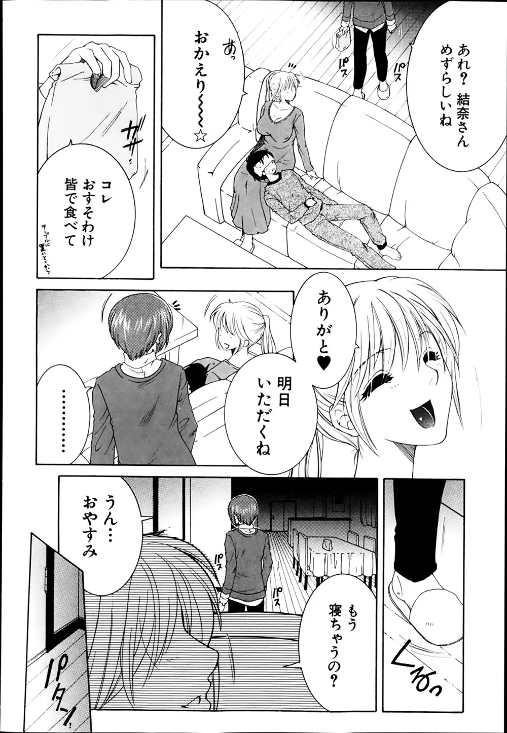 シェアハウスへようこそ☆ Page.99