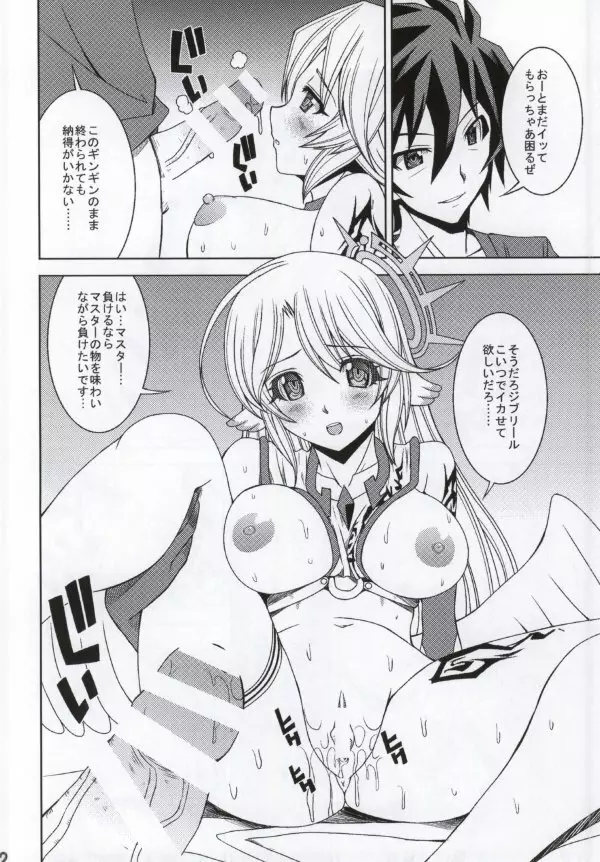 健全天翼ジブリール Page.9