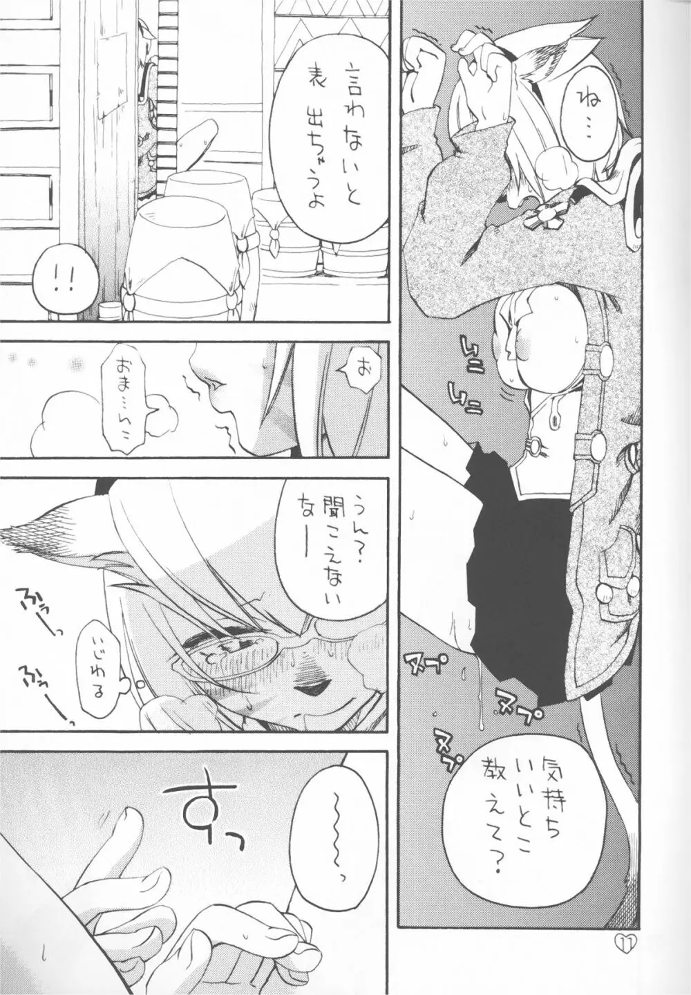 されたがっている Page.11