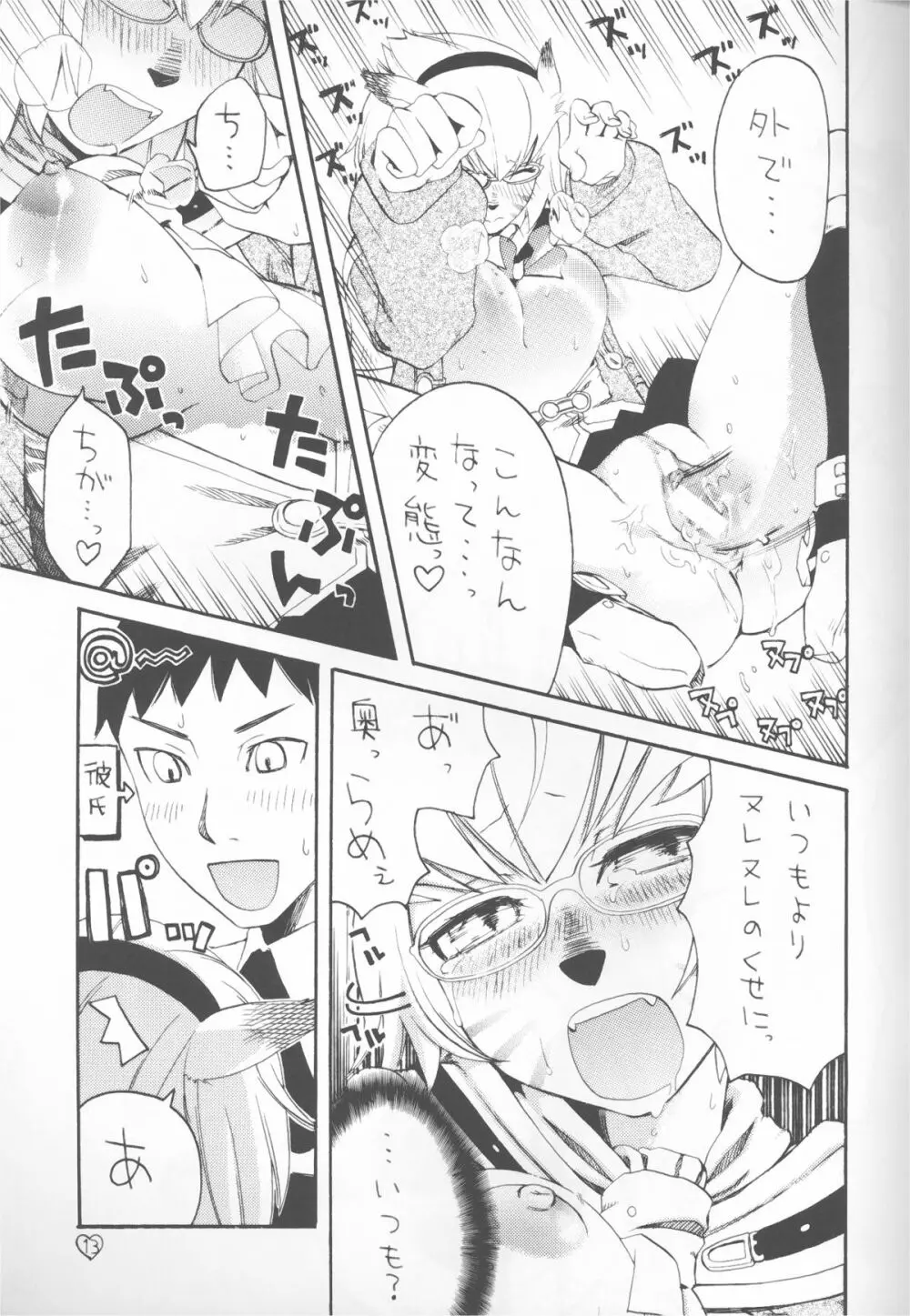 されたがっている Page.13