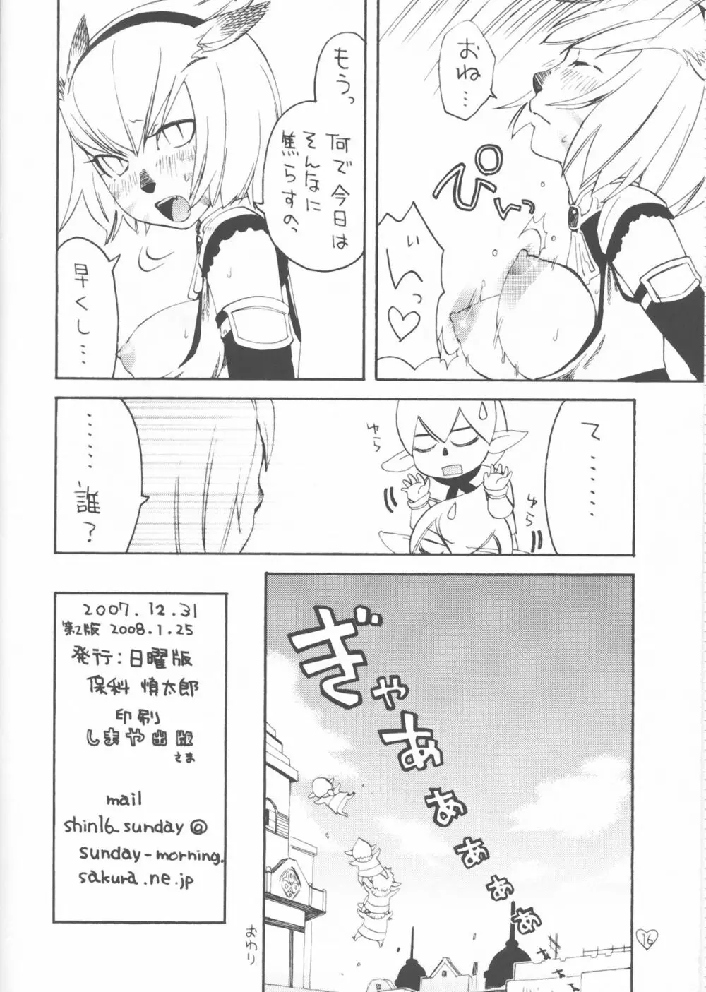 されたがっている Page.16