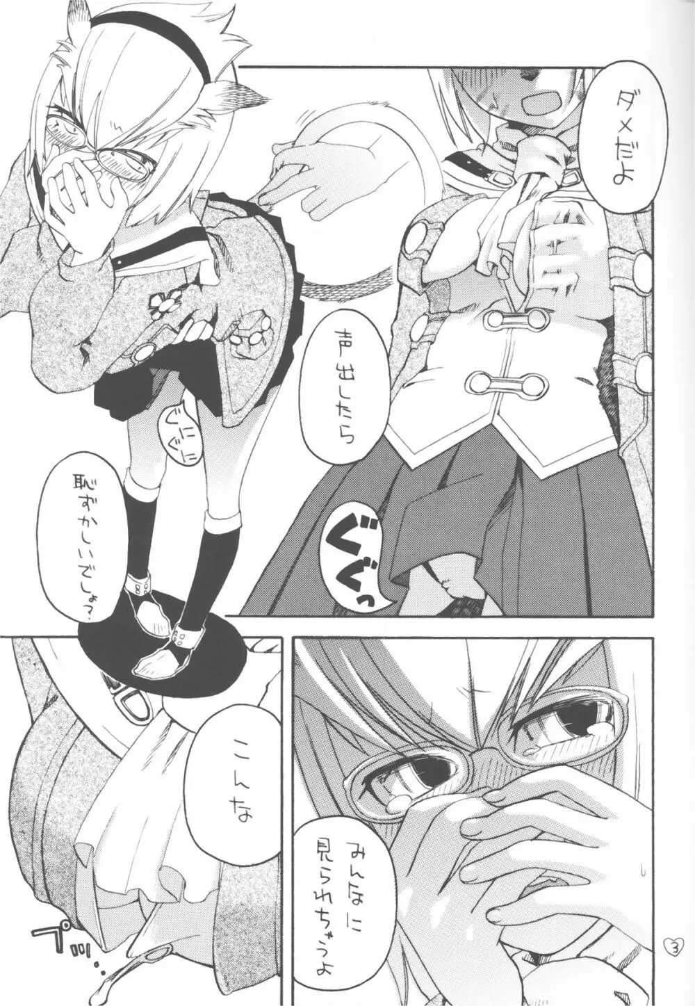 されたがっている Page.3