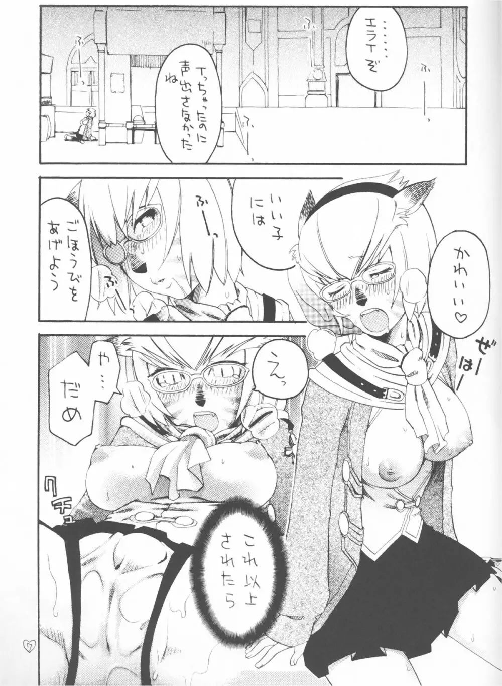 されたがっている Page.7