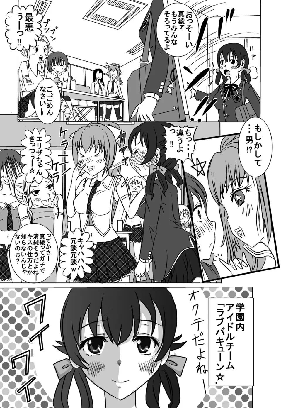 便女。～露出プレイとうん◎漏らし我慢プレイがバレた学園No.1アイドル「ま～や」～ Page.13