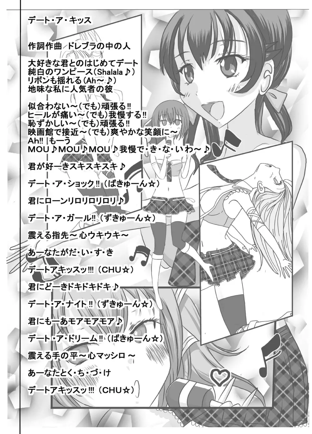 便女。～露出プレイとうん◎漏らし我慢プレイがバレた学園No.1アイドル「ま～や」～ Page.35