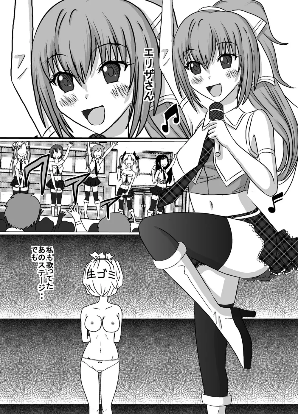 便女。～露出プレイとうん◎漏らし我慢プレイがバレた学園No.1アイドル「ま～や」～ Page.4