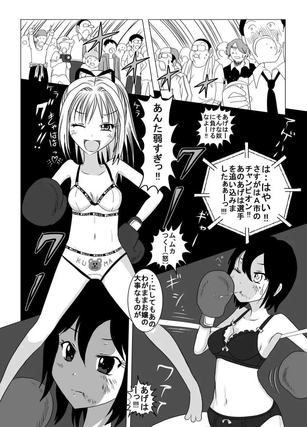 地下格闘技ボクシング少女ボコォ!!2 Page.10