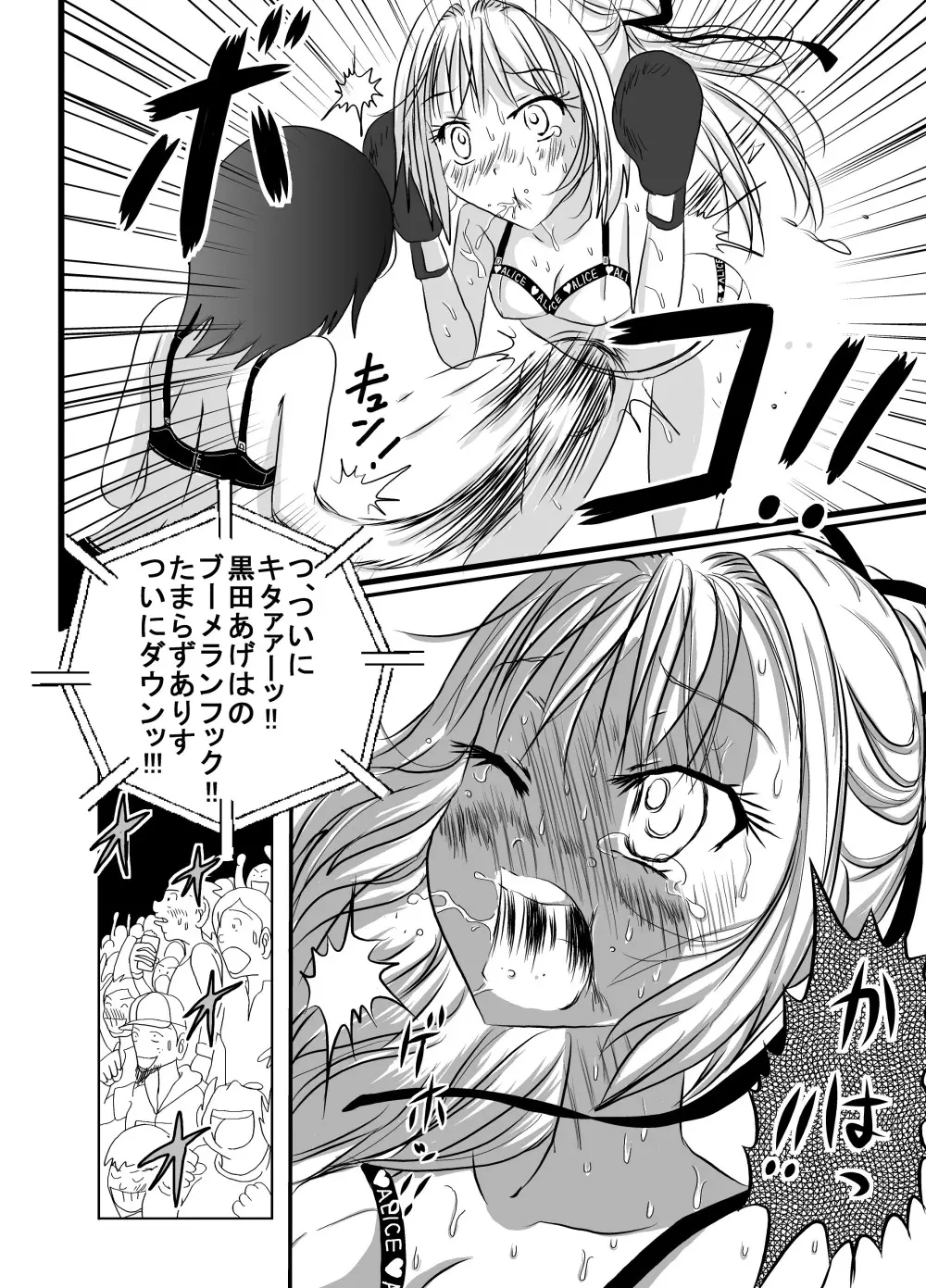 地下格闘技ボクシング少女ボコォ!!2 Page.12