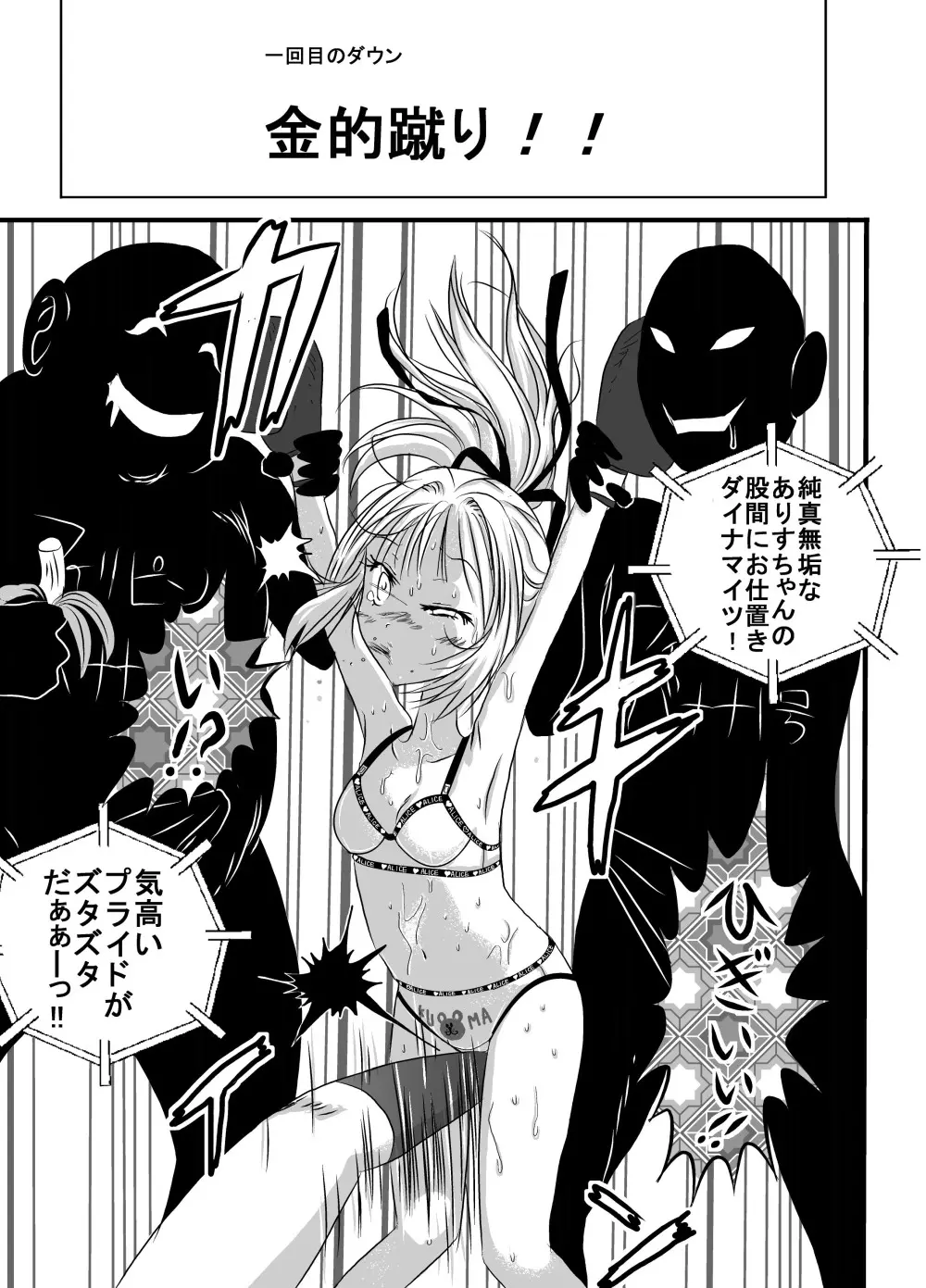地下格闘技ボクシング少女ボコォ!!2 Page.13