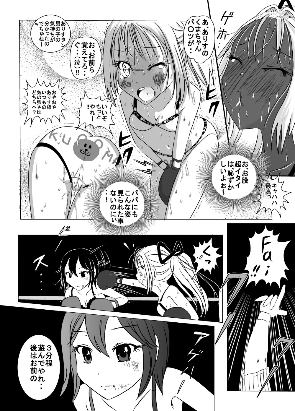 地下格闘技ボクシング少女ボコォ!!2 Page.14