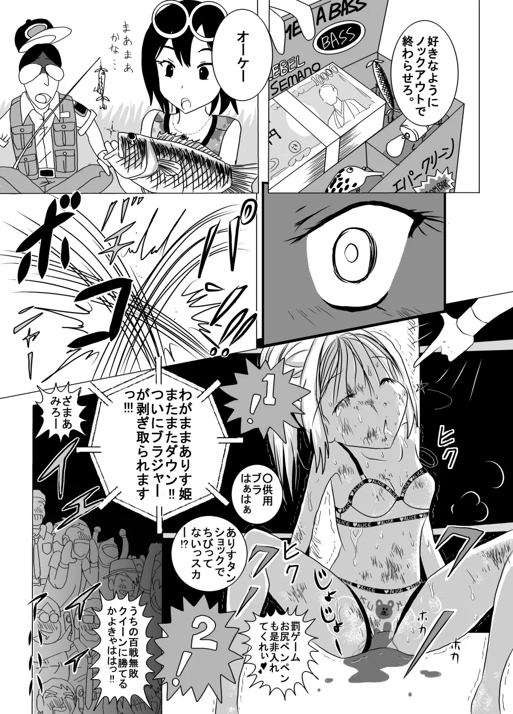 地下格闘技ボクシング少女ボコォ!!2 Page.15