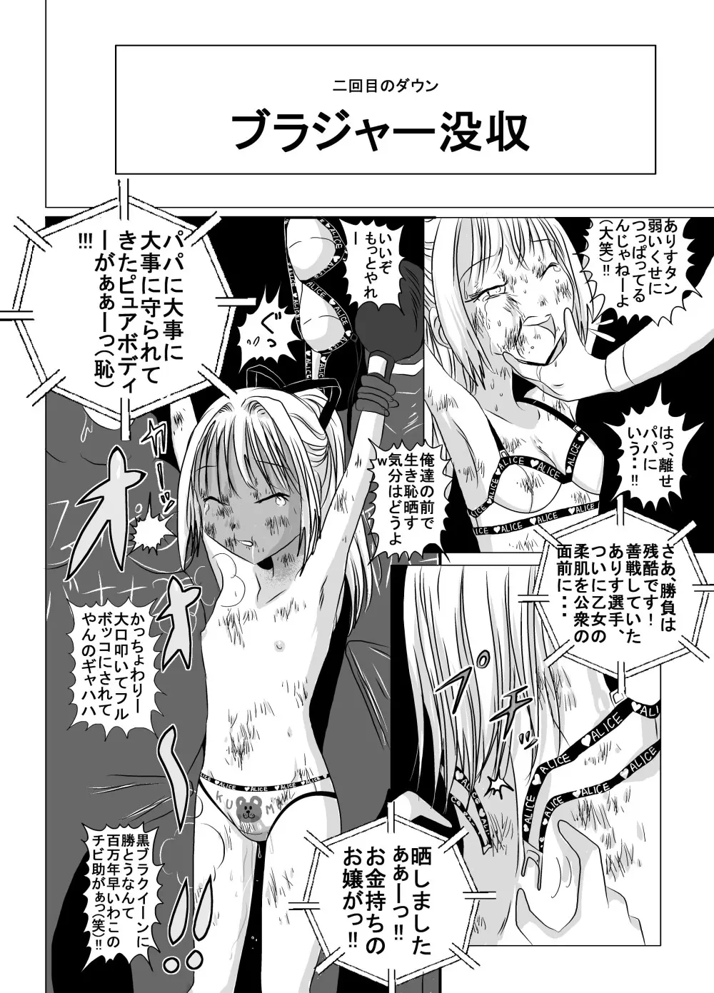 地下格闘技ボクシング少女ボコォ!!2 Page.16