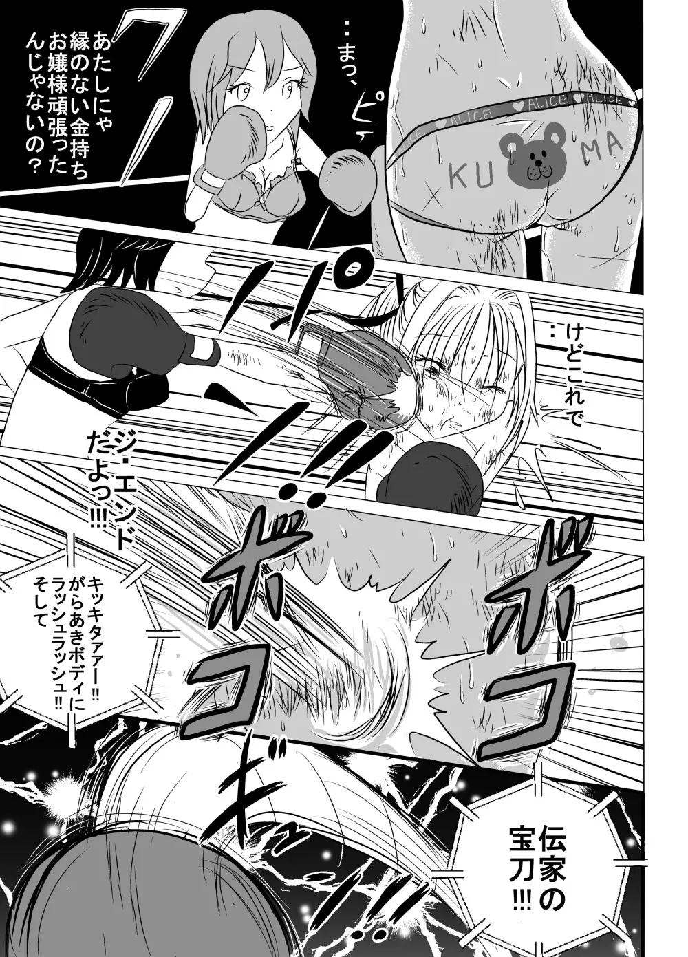 地下格闘技ボクシング少女ボコォ!!2 Page.17