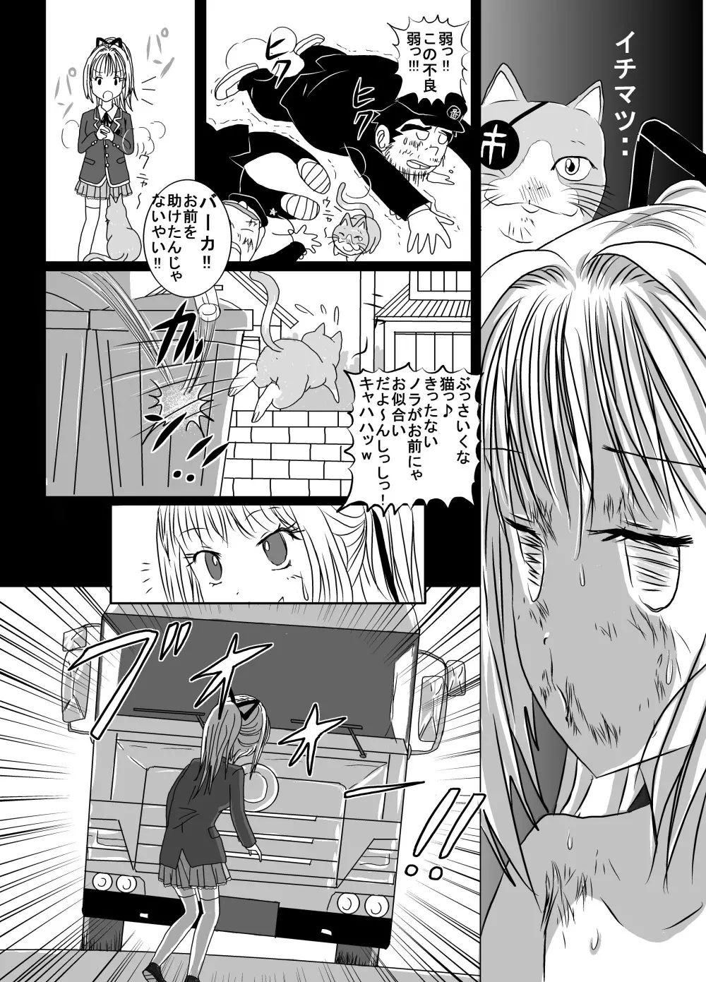 地下格闘技ボクシング少女ボコォ!!2 Page.20