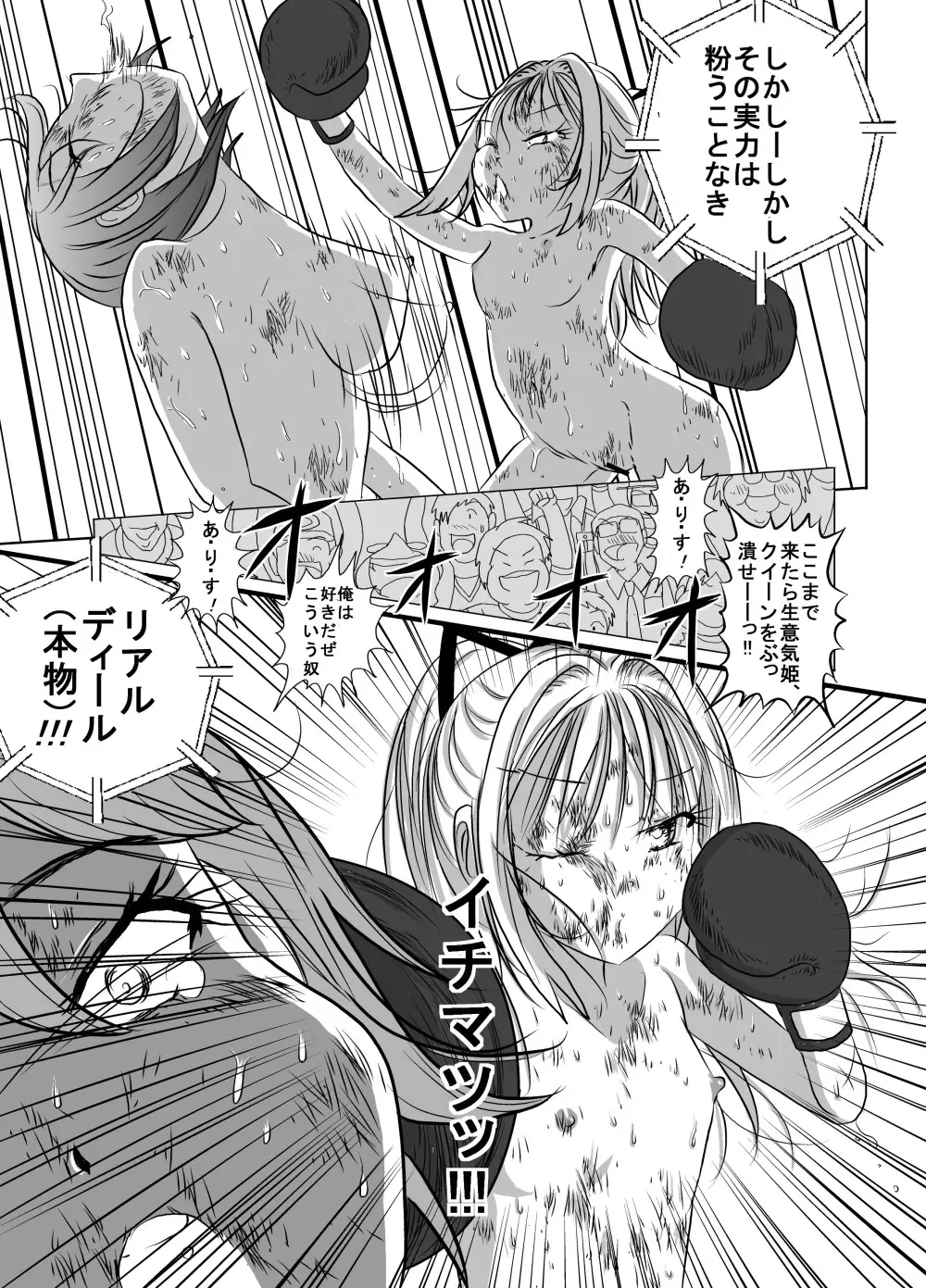 地下格闘技ボクシング少女ボコォ!!2 Page.27