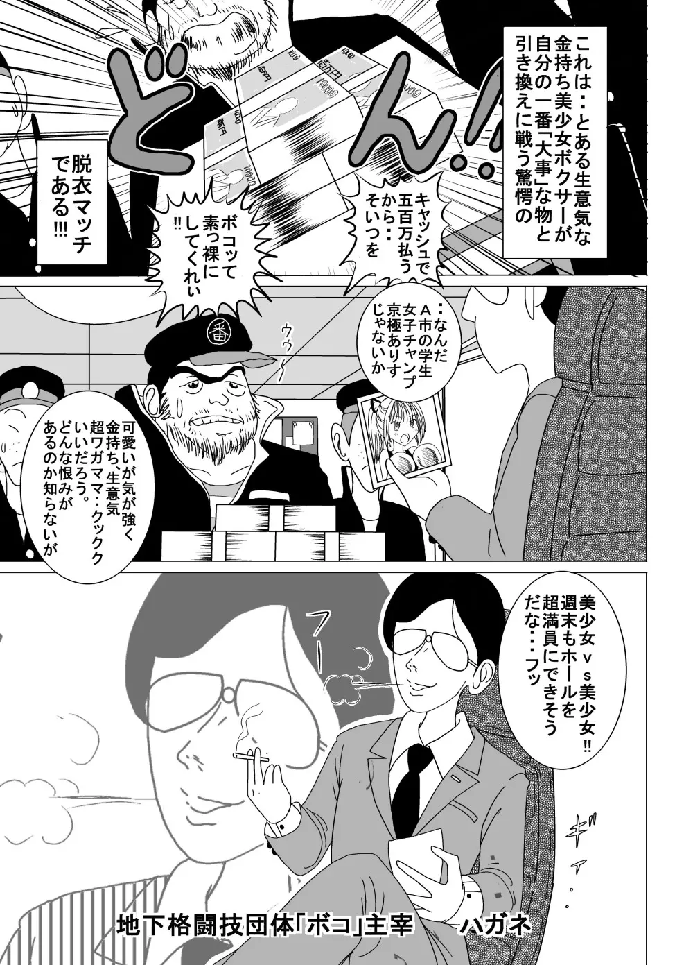 地下格闘技ボクシング少女ボコォ!!2 Page.3