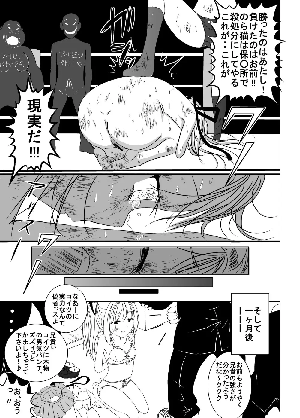 地下格闘技ボクシング少女ボコォ!!2 Page.30