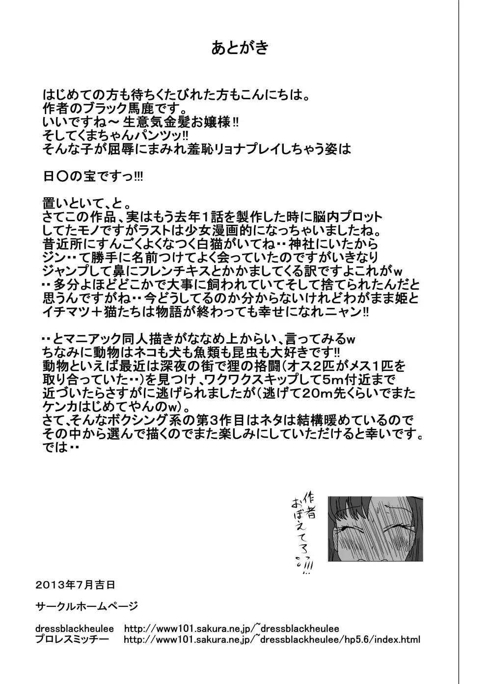 地下格闘技ボクシング少女ボコォ!!2 Page.34