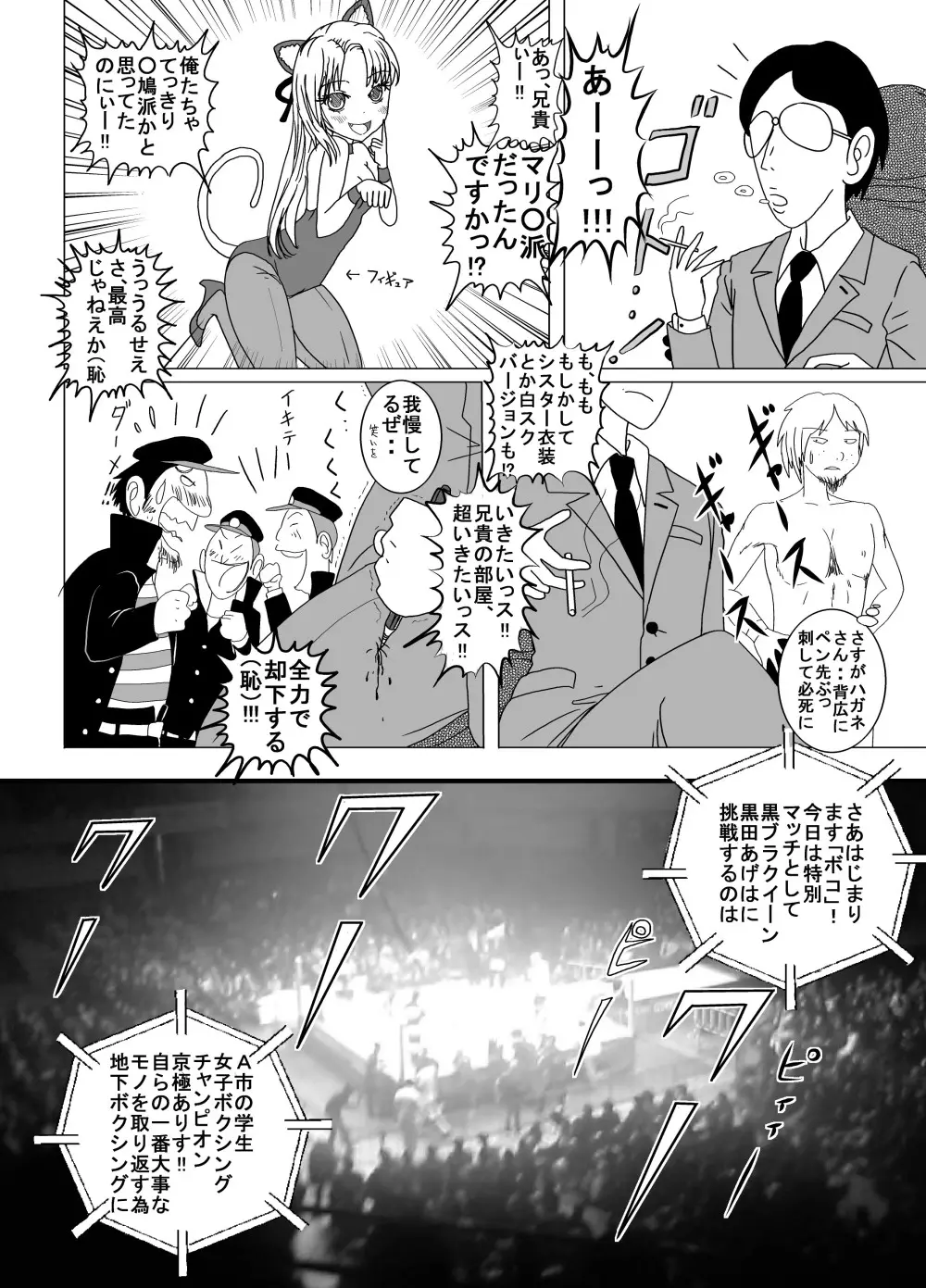 地下格闘技ボクシング少女ボコォ!!2 Page.4