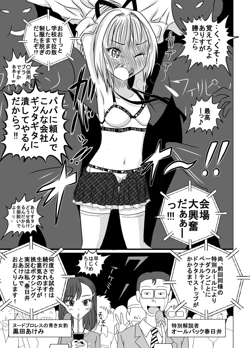 地下格闘技ボクシング少女ボコォ!!2 Page.7