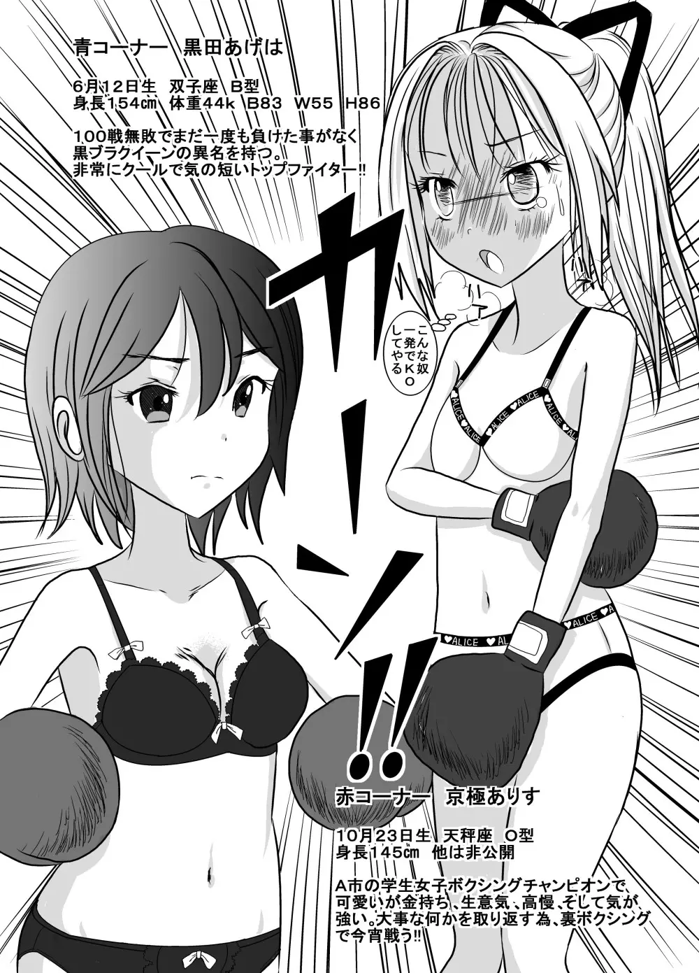 地下格闘技ボクシング少女ボコォ!!2 Page.8