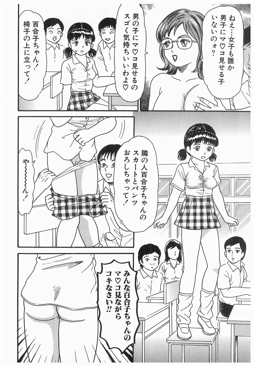 しゃぶれ! Page.58