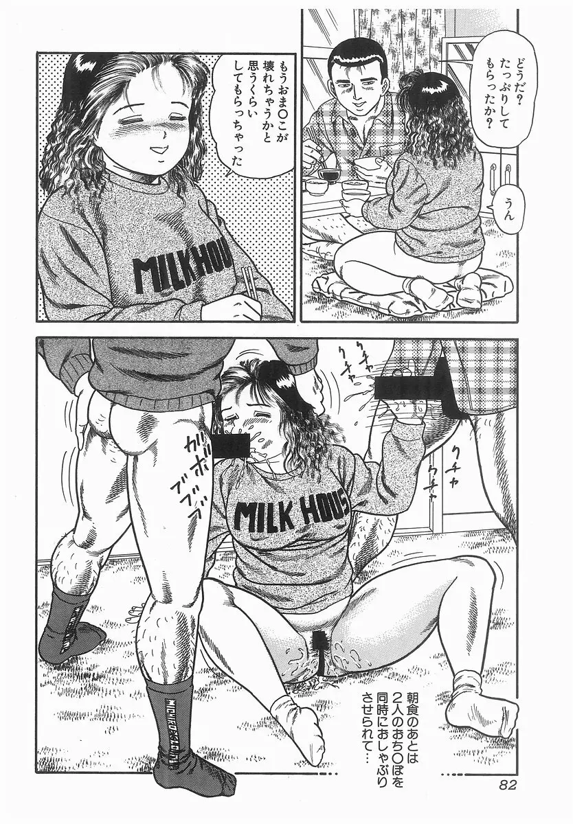 しゃぶれ! Page.82