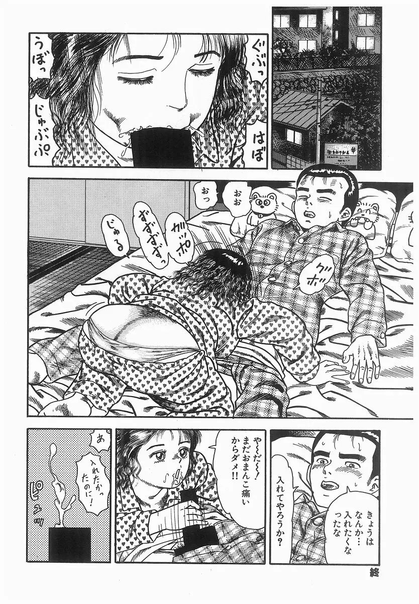 しゃぶれ! Page.86