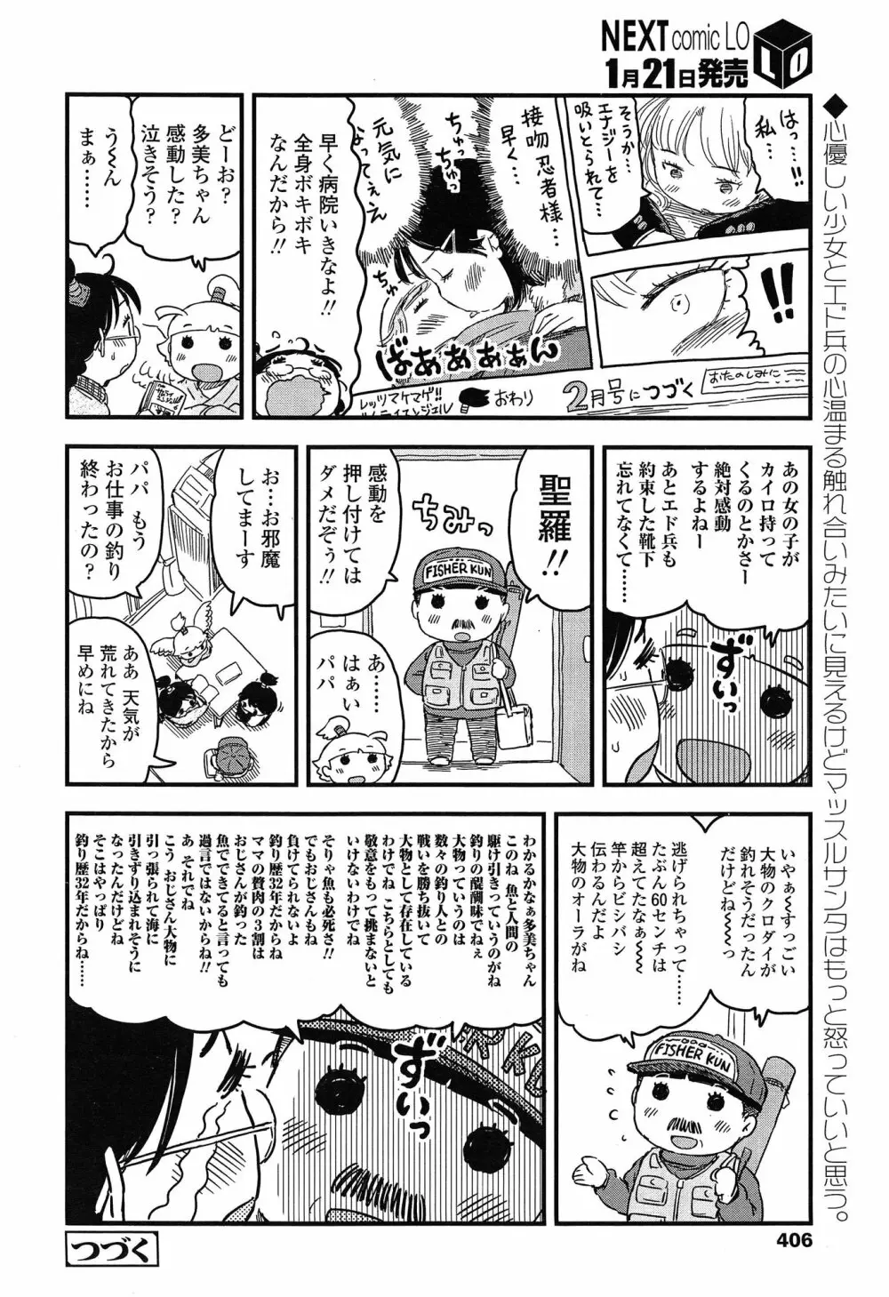 COMIC LO 2015年2月号 Page.406